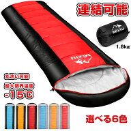 在庫一掃セール！寝袋 封筒型 1.8kgふんわり暖かい キャンプ用品 連結可能 ふんわり シュラフ 暖かい 洗…