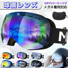 【楽天 ゴーグル 1位】スノボゴーグル 球面レンズ フレームレス 広角視野 スノーボードゴーグル UV400保護 紫外線99%カット スノボーゴーグル スノーボード 防曇 メガネ着用可 ヘルメット対応 スノーボード スキーゴー 男女兼用 収納袋