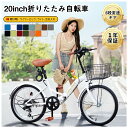 【楽天 折りたたみ自転車 1位】折りたたみ自転車 20インチ シマノ 6段変速ギア フロントライト・カゴ ・ワイヤーロッ…