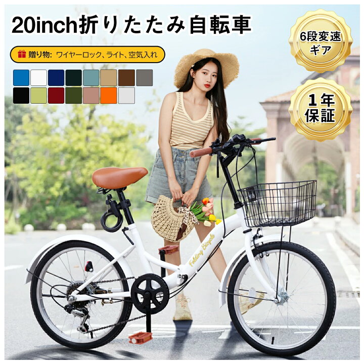 20インチ折りたたみ自転車 シマノ6段変速 【メーカー直送・他商品との 