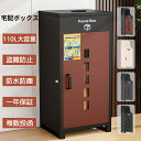 【期間限定16980円！+ポイント10倍!】【60％割引以上】宅配ボックス 複数投函可能 一戸建て用 一体型 大容量110L 盗難…
