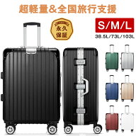 【40％割引以上】スーツケース キャリーケース キャリーバッグ S/M/Lサイズ 旅行カバン フレーム 大型 軽…