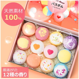 【56%OFF】バスボム 入浴剤 バスボール 【12個セット】ギフトBOX付 かわいい カラフル 天然成分 お湯にシュワシュワ溶ける 保湿オイル含まれ オシャレ 贈り物 女性 男性 大人 こども お祝い 父の日 母の日 誕生日【 ギフト で選ばれています】