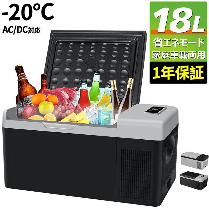 楽天市場】【55%OFF以上】車載冷蔵冷凍庫 18L -20℃～20℃ 急速冷凍 2WAY  
