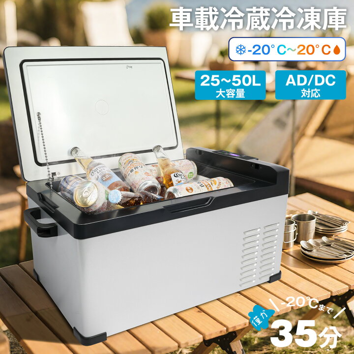 楽天市場】【本体+充電器】【55%OFF以上】車載冷蔵冷凍庫 25L/30L/40L 