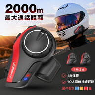＼楽天1位／バイク インカム 最大10人同時通話 最大通話距離2000m Bluetooth 5.0 無線機バイクいんかむ …