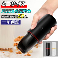 在庫一掃セール！ハンディクリーナー 車用掃除機 コードレス ハンディ掃除機 クルマ用掃除機 小型 掃除機…