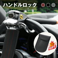 ハンドルロック 車 盗難防止 ステアリングロック 盗難対策 二重防犯機能 緊急脱出用 リレーアタック対策 …