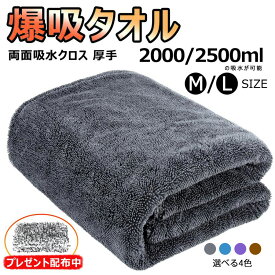 洗車 タオル マイクロファイバークロス 超吸水 1500ml/2000ml 大判 厚手 傷防止 洗車キズが付きにくい柔らか手触りで安心 両面タイプ 万能 お掃除タオル 80×50cm