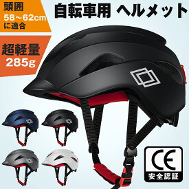 【楽天 ヘルメット1位】自転車 ヘルメット 高通気性 軽量 一体型 自転車用 男女兼用 高校生 中学生 レディース メンズ 頭囲調整58～62cm スケートヘルメット 耐衝撃 マウンテンバイク スポーツヘルメット アウトドア テールライト付き 子供用 大人用 通勤通学 日本語説明書