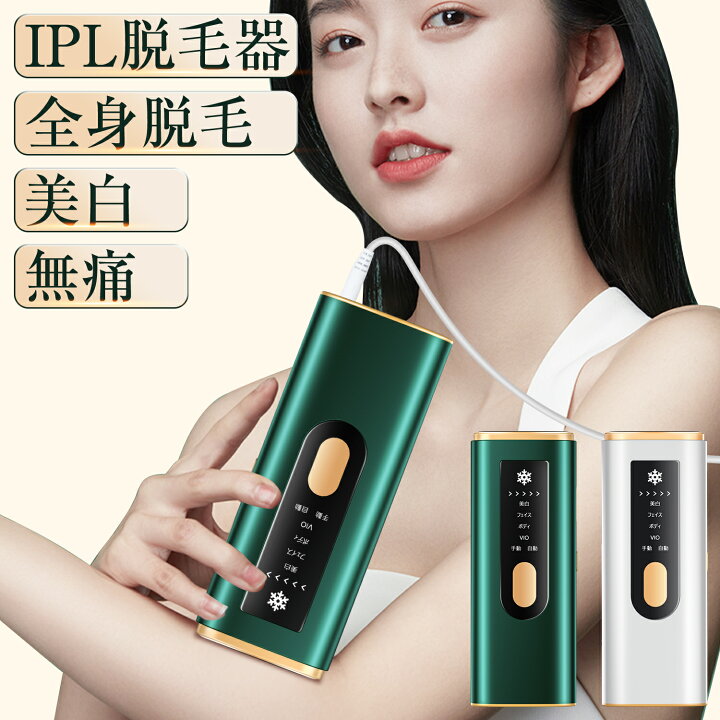 楽天市場】【50%OFF】脱毛器 IPL光脱毛器 光美容器 美白 美肌 自動  