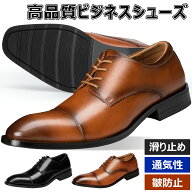 【防滑/防水/防臭】ビジネスシューズ 革靴 防滑ソール 3E幅広 24-28cm 黒 茶 ブラウン 高級レザー/通気/…