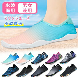 【水陸両用/排水機能】マリンシューズ 軽量 快適 速乾 中敷きメッシュ 花柄 通気性 けが防止 足保護 歩きやすい 男女兼用 ダイビング シュノーケリング ヨガ プール" ビーチ 海水浴 プール
