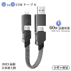 6in1USBP[u 100W 60W usb type-c CgjOP[u [d gїp }`P[u iPhone [d P[u ϊ iPhone Andoroid iPad 6-6in1 }[d C`[W [OXNGA 6in1