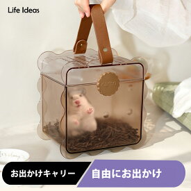 ハムスターケージ お出かけキャリー キャリー ケース ハムスター ペット ケージ おでかけ 旅行 病院 移動 防災 掃除 小動物 おでかけ ケージ 掃除簡単 ペットキャリー ハムスター キャリーケース 小動物キャリー ペットバッグ ペット 通気性 お出かけ 便利 通院 耐久性