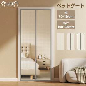 ペット ゲート 猫 ペットゲート 玄関網戸 ペットフェンス 犬 ゲート 猫 ゲート 網戸カーテン 猫網 網戸 網戸キット ドア用 犬 通気 軽量 メッシュ 穴不要 面ファスナー 脱走防止 侵入/飛び出し防止 ペット蚊帳 室内 ペット ゲート