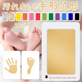 赤ちゃん 手形 汚れない 安全 ペット 足型インク 足形 赤ちゃん キット インク タッチ無し スタンプ 台 ベビー 出産祝い 敬老の日 ギフト メモリアル 手型 足型 手形スタンプパッド 説明書付