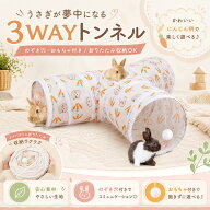 「楽天1位」 うさぎ トンネル ウサギ おもちゃ うさぎ用品 猫のおもちゃ 隠れ家 フェレット モルモット …
