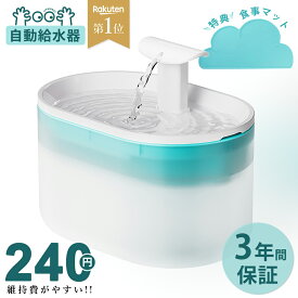 「楽天1位」＼食事マットを特典／ 【3年保証】 自動給水器 猫 犬 水飲み器 ペット 自動 給水器 自動水やり器 自動水やり機 水飲み器 みずのみ器 猫 水ペット給水器 ペット自動給水器 2.5L 超静音 循環式 透明 ウォーター 猫用 犬用 おしゃれ ねこ 自動補水