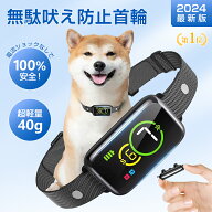 「楽天1位」「電気ショックなし」無駄吠え防止 首輪 小中型犬専用首輪 犬むだぼえ防止首輪 40g超軽量 全…