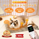 【楽天1位】 ペット用ホットカーペット ペットヒーター 1-12時間タイマー ホットカーペット ペット用 猫 犬 中小型ペ…