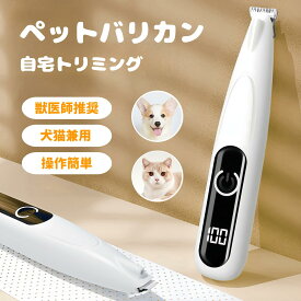 ＼SPECIAL夏祭・600円クーポン／「楽天1位」 ペット用バリカン 犬用バリカン USB充電 LEDディスプレー LEDライト付き 犬 猫 バリカン 足裏 耳裏 顔周り お尻周り 肉球 部分カット 犬 猫 ペット バリカン 自宅トリミング 小型 軽量 低騒音 低振動 コードレス