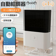 自動給餌器 猫 犬 ペット 定時定量 ケージ取付タイプ 自動餌やり機 小型犬 猫用 2.3L容量 1日4食 猫 犬 …
