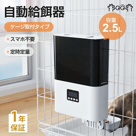 ＼SPECIAL夏祭・500円クーポン／ 自動給餌器 猫 犬 カメラ スマホ タイマー ペット 定時定量 ケージ取付タイプ ケージ用 取付式 ケージ取り付け可能 ケージ スマホ遠隔操作 1日10食 自動餌やり機 猫用 自動餌やり スマホ操作 2WAY給電 給餌器 自動餌やり器 給餌機 餌やり機