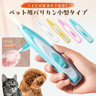 ペット用バリカン 犬用バリカン 犬 猫 バリカン ペット用品 足裏 トリミング 犬用品 ペットバリカン 猫用…
