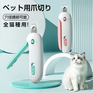 猫 爪切り グリーン【隠し爪やすり付き】ペット用爪切り 人気 犬 ペット用つめきり 隠し式爪やすり付き …