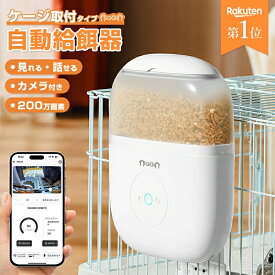 ＼7月上半・400円クーポン／ 自動給餌器 猫 犬 カメラ スマホ タイマー ペット 定時定量 ケージ取付タイプ ケージ用 取付式 ケージ取り付け可能 ケージ スマホ遠隔操作 1日10食 自動餌やり機 猫用 自動餌やり スマホ操作 2WAY給電 給餌器 自動餌やり器 給餌機 餌やり機
