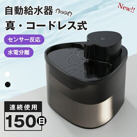 【一年保証】 自動給水器 猫 犬 ペット 自動給水機 水飲み器 水飲み 自動 水飲み 給水 水 給水機 浄水器 コードレス センサー付 ポンプ 軟水 ホワイト 透明 お手入れ簡単 洗いやすい 超静音9.2DB 猫用 犬用 ねこ ネコ いぬ 自動水やり器