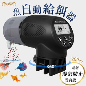 「楽天1位」 自動給餌器 魚 熱帯魚 メダカ 自動餌やり機:200ML 大容量 金魚 自動餌やり器 静音 配給量調節可能 自動 えさやり器 湿気防止 オートフィーダー 水槽 給餌器 餌やり器 2つの取り付け方