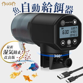 「楽天1位」 自動給餌器 魚 金魚 メダカ 自動餌やり機：USB 充電式 簡単操作 オートフィーダー,200ML大容量 小型 静音 水槽 熱帯魚 給餌器 湿気防止 配給量調節可能 自動えさやり器 のために休日出勤週末