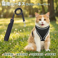 猫 猫用 ハーネス 胴輪 猫具 ねこ ネコ 子猫 子犬 小型犬 散歩 お出かけ 抜けない ベスト ソフト胸あて …