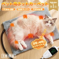 ＼限定500円OFF！／ 【楽天206冠】 ペット用ホットカーペット ペットヒーター 1-12時間タイマー ホットカ…
