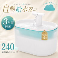 ＼限定ポイント10倍／ 「楽天1位」【3年保証】 自動給水器 猫 犬 水飲み器 ペット 自動 給水器 自動水や…