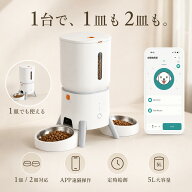 ＼新品限定20%OFF／ 自動給餌器 猫 2匹 2匹用 多頭飼い 猫 犬 自動餌やり機 自動餌やり器 スマホ WiFi 遠…
