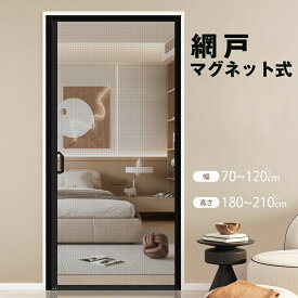 網戸 カーテン 玄関 ペット ゲート 猫 ペットゲート 玄関網戸 ペットフェンス 犬 ゲート 猫 ゲート 網戸カーテン 猫網 ドア用 犬 通気 軽量 貼るタイプ 穴不要 面ファスナー 脱走防止 侵入/飛び出し防止 ペット蚊帳 室内 ペット ゲート