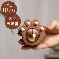 ＼楽天1位／ おりん ミニ 肉球型 ペット おりん 仏具 おりん 仏壇 ペット 仏壇用品 供養 ペット 仏具 ミ…