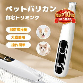 「楽天1位」 ペット用バリカン 犬用バリカン USB充電 LEDディスプレー LEDライト付き 犬 猫 バリカン 足裏 耳裏 顔周り お尻周り 肉球 部分カット 犬 猫 ペット バリカン 自宅トリミング 小型 軽量 低騒音 低振動 コードレス