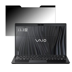 VAIO Pro PG (2022年7月発売モデル) 13.3インチ 16:9 向けの 覗き見防止 プライバシーフィルター 【マグネット式】 ブルーライトカット 保護フィルム