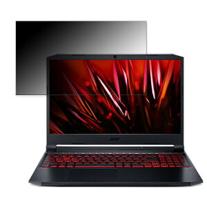 acer AN515-57-WA76Y6 (Nitro 5) 15.6�C���` 16:9 �Ή� �`�����h�~ �v���C�o�V�[�t�B���^�[ �y�^�u�E�S���V�[�����z �u���[���C�g�J�b�g �ی�t�B���� ���˖h�~