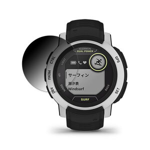 【ポイント2倍】 360度 覗き見防止フィルムGARMIN Instinct 2 / Instinct 2 Dual Power 向けの ブルーライトカット フィルム 日本製