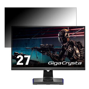 IODATA GigaCrysta EX-LDGC272HDB 向けの 27インチ 16:9 覗き見防止 プライバシーフィルター ブルーライトカット 保護フィルム 反射防止 タブ・粘着シール式