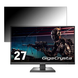 IODATA GigaCrysta EX-LDGCU271DB 向けの 27インチ 16:9 覗き見防止 プライバシーフィルター ブルーライトカット 保護フィルム 反射防止 タブ・粘着シール式