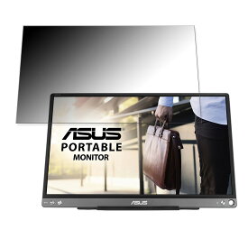 【ポイント2倍】 ASUS ZenScreen MB16ACE 向けの 15.6インチ 16:9 覗き見防止 プライバシーフィルター ブルーライトカット 保護フィルム 反射防止 タブ・粘着シール式