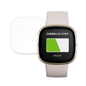 【ポイント2倍】 保護フィルム Fitbit Sense 向けの フィルム 【曲面対応 光沢仕様】 キズ修復 日本製