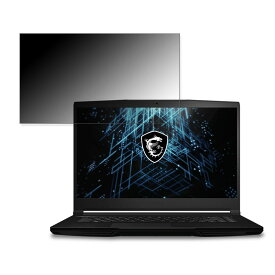 msi GF63 Thin 11U 15.6インチ 16:9 対応 覗き見防止 プライバシーフィルター 【タブ・粘着シール式】 ブルーライトカット 保護フィルム 反射防止