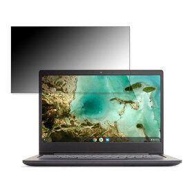 【ポイント2倍】 Lenovo Chromebook S330 14インチ 16:9 向けの 【180度】 覗き見防止 フィルム ブルーライトカット アンチグレア